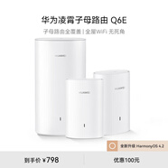 華為（HUAWEI）子母路由器Q6E子母套裝1母2子 路由器千兆凌霄無(wú)線全屋WiFi套裝分布式路由器