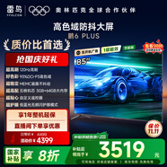 TCL雷鳥電視 85鵬6 PLUS 85英寸 120Hz高刷 MEMC運(yùn)動補(bǔ)償 3+64GB內(nèi)存 家電國家補(bǔ)貼電視85S365C-JN