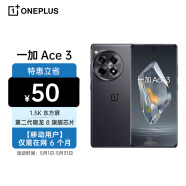 一加  Ace 3 12GB+256GB  星辰黑 5500mAh超长续航 OPPO 5G游戏手机【移动用户惠享】