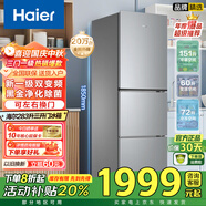 海爾（Haier）冰箱三開門風(fēng)冷無霜216升/283升變頻一級家用電冰箱凈味保鮮超薄智能新能效 283升變頻一級黑金凈化