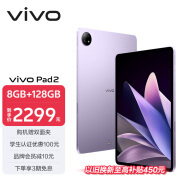 vivo Pad2 12.1英寸平板电脑（天玑9000旗舰芯片 8GB+128GB 144Hz超感原色屏 10000mAh电池）星云紫