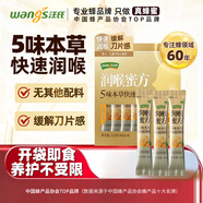 汪氏（wangs）蜂蜜 5味本草枇杷蜜老人小孩快速潤喉蜜方便利條112g早餐伴侶沖飲