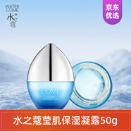 水之蔻瑩肌密集水乳套裝補水保濕洗面奶潔面乳面霜凝露正品專(zhuān)柜 保濕凝露50g（新包裝）