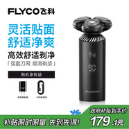 飛科（FLYCO）智能電動剃須刀旋轉(zhuǎn)式男士刮胡須刀干濕雙剃FS966生日禮物送男友送老公送父親 國家補(bǔ)貼