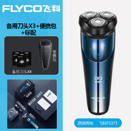 飛科（FLYCO）剃須刀旋轉(zhuǎn)式三刀頭刮胡刀電動(dòng)男士胡須刀充電式智能飛科全身水洗 飛科FS373+3刀頭+便攜包