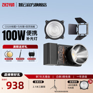 智云寫趣CX100補(bǔ)光燈 100W攝影口袋燈直播間專業(yè)手持便攜單反相機(jī)手機(jī)美顏戶外視頻室內(nèi)常亮燈cob 【勻光控光套裝】CX100標(biāo)配+勻光鏡+四頁(yè)擋板
