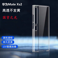 原裝適配華為matexs機(jī)殼新款折疊屏塑料透明保護(hù)套xs2外殼全包防 華為 Mate Xs 2