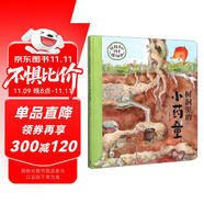 給孩子的神奇植物課（套裝共2冊） 【3-6歲】狐貍家著