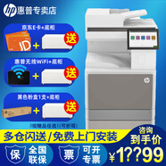 惠普（HP）惠普78523dn  E78528dn 彩色激光A3A4打印復(fù)印掃描一體機(jī) 大型商用辦公立式復(fù)合機(jī) E78523dn（新款代替78223dn） 雙層紙盒
