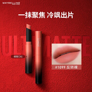 美寶蓮紐約細管口紅唇膏綿密啞光顯色 1099反轉裸 1.7g 生日禮物女