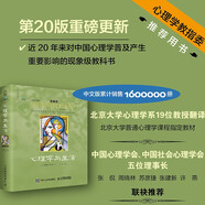 心理學(xué)與生活（第20版，四色彩印版）2023，經(jīng)典上新！20版，20年，20位北京大學(xué)教授集體翻譯，北大專業(yè)課及公選課指定教材。近20年來對中國心理學(xué)普及產(chǎn)生重要影響的現(xiàn)象級(jí)教科書！