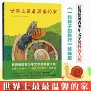 世界上最最溫馨的家 愛(ài)心樹(shù)繪本 安妮默勒 精裝硬殼繪本 3-6歲幼 世界上最溫馨家 平裝軟皮