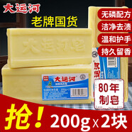 浪美麗大運(yùn)河肥皂 加香洗衣200g 正宗老肥皂 洗衣去漬透明皂 經(jīng)典國貨 200克*2塊