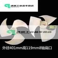 適用于海信志高空調(diào)外機軸流風葉風扇葉室外機風輪 401x119扁口