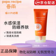 春雨（Papa recipe）直售防曬霜小橙管精華防曬隔離霜面部清爽不油膩旗艦 春雨防曬霜50ml1支裝