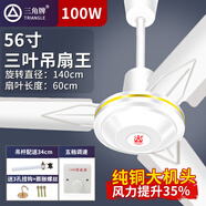 三角牌吊扇電風扇家用客廳綠色鋁葉1.4米56吋工業(yè)工廠學(xué)校大風力吸頂扇 56寸三葉大機頭（銅芯）五檔調(diào)速