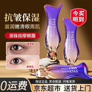TVLV多肽魚子醬保濕滋潤抗皺眼霜滾珠按摩水潤眼部中老年進口原料成分 抗皺眼霜 30g 2支實惠裝