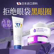 日本眼霜祛眼袋黑眼圈抗皺緊致抗衰老50歲淡化細紋女男士美白淡斑