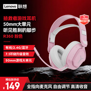 聯(lián)想（Lenovo）拯救者無(wú)線(xiàn)電競耳機R360粉色 2.4G有線(xiàn)無(wú)線(xiàn)藍牙游戲耳機三模頭戴式游戲電腦耳麥暢玩LOL黑神話(huà)悟空