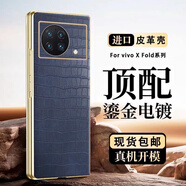 適用vivoXFold+手機(jī)殼xfold2電鍍皮套定制xfold殼膜一體防摔手機(jī)保護(hù)殼套 【vivoxfold】鱷魚皮-寶石藍(lán) vivo 其他型號