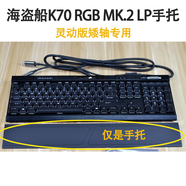 K68PRO手托K95RGBXT100機械鍵盤掌拖按鍵帽配件  無 x 否 x 104鍵 海盜船K70RGB MK.2 靈動版手托