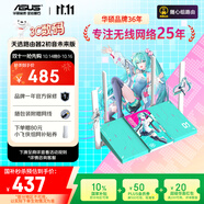 華碩（ASUS）【國家補(bǔ)貼】天選游戲路由2 初音未來版WiFi7路由器電競游戲無線千兆路由 2.5G口 Aimesh隨心組
