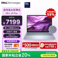 戴爾筆記本電腦 國家補貼 DELL 16Plus 120Hz 16英寸高性能輕薄本AI辦公(2代酷睿Ultra 5 16G 1T 2.5K)
