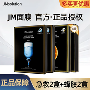JMsolution【熱銷面膜】補(bǔ)水保濕水光面膜瑩潤(rùn)蜂膠珍珠面膜男女適用 JM面膜4盒（急救*2+蜂膠*2）