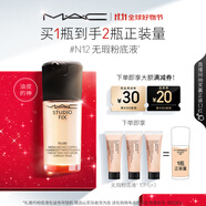 M.A.C【油皮的神】魅可全新升級(jí)無瑕粉底液持久#N12 生日禮物女
