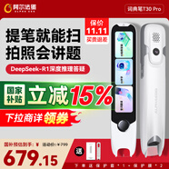 阿爾法蛋詞典筆T30Pro【國家補貼】英語(yǔ)點(diǎn)讀筆翻譯筆小初高同步全科掃描筆拍照搜題電子詞典單詞筆