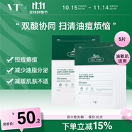 VT雙酸祛痘面膜控油褪紅舒緩油敏肌溫和保濕補(bǔ)水積雪草干皮煥嫩