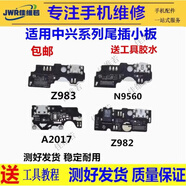 佳維若華碩ROG8尾插排線(xiàn)rog7充電小板6pro尾插Z982 Z983 N9560V8小板中興天機AXON11努比亞遠航30顯示V10 中興A2017 尾插小板