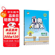 53小學口算大通關 數(shù)學 六年級下冊 RJ 人教版 2025春季 含參考答案 