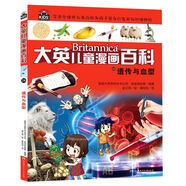【單冊自選】大英兒童漫畫(huà)百科全書(shū)65冊全套 睡前小百科十萬(wàn)個(gè)為什么百問(wèn)百答激發(fā)孩子各科學(xué)習興趣5-14歲少兒科普中小學(xué)生課外閱讀 新華正版 【16K大開(kāi)本】24.遺傳與血型