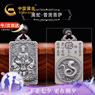中國黃金十二生肖足銀項鏈男本命佛吊墜情人節生日禮物送男友老公護身符 普賢菩薩吊墜-屬相蛇-京速達