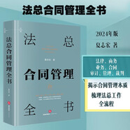 法總合同管理全書