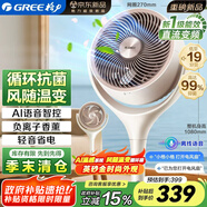 格力（GREE）【重磅新品】99%抗菌AI語(yǔ)音空氣循環(huán)扇直流變頻語(yǔ)音電風(fēng)扇落地扇家用電扇負離子香薰FXDZ-20X82Ag5