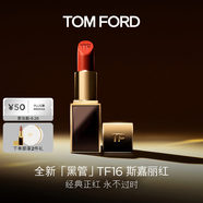 TOM FORD全新升級黑管水感緞光TF口紅16經(jīng)典正紅 唇膏化妝品生日禮物女