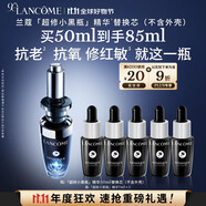 蘭蔻全新超修小黑瓶精華50ml替換芯抗老維穩(wěn)禮物生日禮盒送女友