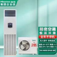 海信2/3/5匹精密空調恒溫恒濕機房工業(yè)空調 檔案室 酒窖 2匹 HF-56LW/T16SD（恒溫除濕）