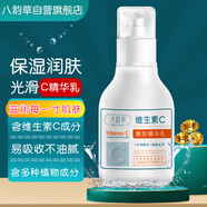 八韻草維生素C嫩膚精華乳150g保濕補水女男乳液面霜滋潤肌膚光滑潤膚乳