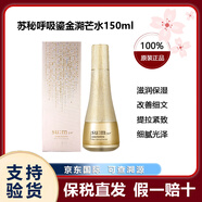 蘇秘37°韓國(guó)蘇秘su:m37呼吸蘇瑪驚喜水分時(shí)光肌底水乳單瓶補(bǔ)水保濕溫和 蘇秘蘇瑪鎏金水150ml
