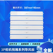 格力（GREE）柜機空調(diào)導(dǎo)風(fēng)板配件清新風(fēng)悅風(fēng)悅雅T迪藍精靈掃風(fēng)擺葉片 K款：3P悅雅...(14845) 一套6片