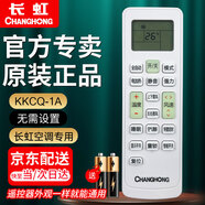 長虹原裝空調(diào)遙控器KKCQ-1A/KKCQ-2A KFR-26G/DHIK KFR-72L/ZDHR KKCQ-1A