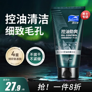 雪完美（PXE）控油清顏男士潔面乳淡去深層清潔活力凈透補水保濕洗面奶 控油勁爽 120g