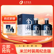 舍得藝術舍得 米蘭 濃香型 白酒 52度 500ml*2 雙瓶裝  