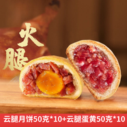 潘祥記 滇式云腿月餅系列多口味火腿月餅云南特產(chǎn)月餅休閑零食送禮 【贈禮盒】月餅組合50g*20枚裝