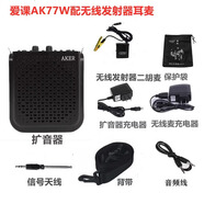 愛(ài)課AK77W 教學(xué)腰掛無(wú)線(xiàn)小蜜蜂擴音器大音量二胡專(zhuān)用晨練便攜式小音響 AK77W黑色+二胡無(wú)線(xiàn)尖嘴夾