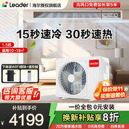 海爾超省電PULS智家出品元?dú)?匹中央空調(diào)一拖一4匹家用客廳風(fēng)管機(jī)變頻一級(jí)能效包安裝統(tǒng)帥換新補(bǔ)貼20% 1.5匹 一級(jí)能效 海爾智家出品元?dú)庀盗?
                                         title=