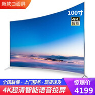 夏普曲面屏4K電視機100寸大屏80 85 110 120寸液晶電視150防爆語(yǔ)音160 曲面70[4K超清AI智能語(yǔ)音]秒殺 0英寸